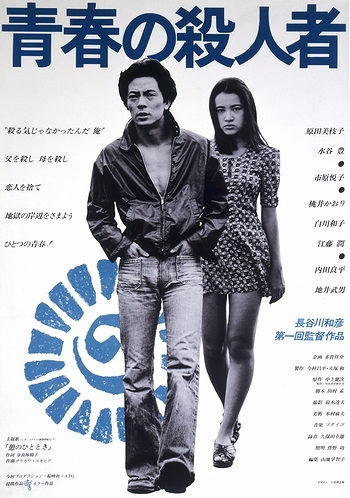 青春の殺人者｜soe006 映画スクラップブック